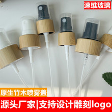 竹木制乳液泵盖18牙20牙24牙竹制喷雾头分配器分装瓶配件盖子批发