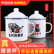 搪瓷杯怀旧马克杯加厚老式茶缸子带盖大容量水杯印字老干部茶杯