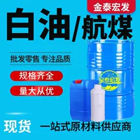 脱臭航空煤油批发 | 符合GB 6537-2018 国庆航油备货专区