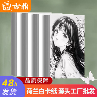 [Free Shipping] Guding Dutch White Cardboard 300g Cardboard 4K Kidsren's Painting Marker White Cardboard Wholesale Hz