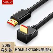 hdmi线弯头90度直角高清视频线4K投影仪工程电视机顶盒电脑连接线