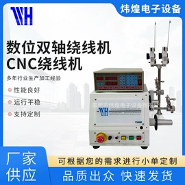 绕线/绞线机;其他行业专用;其他电子制造