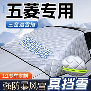 Wuling Hongguang Miniev/Yeni Hongguang S1 üçün qış qar, şaxta və don əleyhinə avtomobil örtüyü