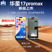 �m���O��17 13 14promax����16pro 15promaxҺ����Ļ�����A��OLED