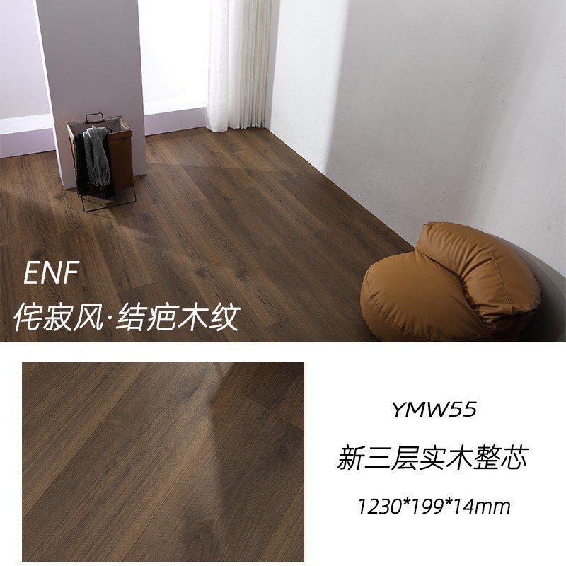 厂家现货新三层实木复合地板整芯直贴ENF原木色地暖木地板自己铺|undefined