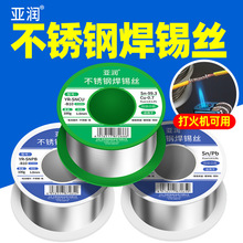 亚润不锈钢焊接锡丝无铅环保18650电池极片USB有铅不绣钢焊接锡线