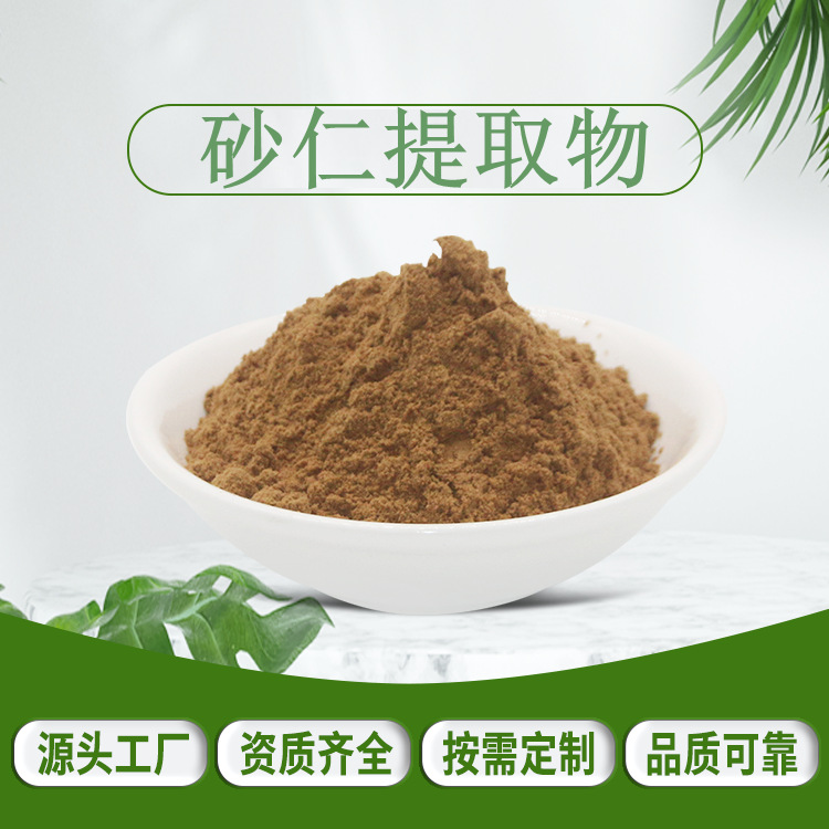 砂仁提取物5:1 小豆蔻提取物 希杰科生物 SC工厂 现货包邮