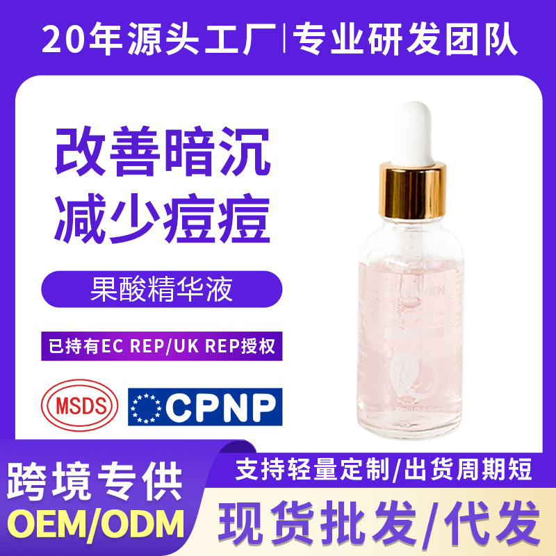 Cross-border unclogging pores, tightening skin, effectively removing acne, improving dullness, fruit acid essence brightens skin tone and reduces redness