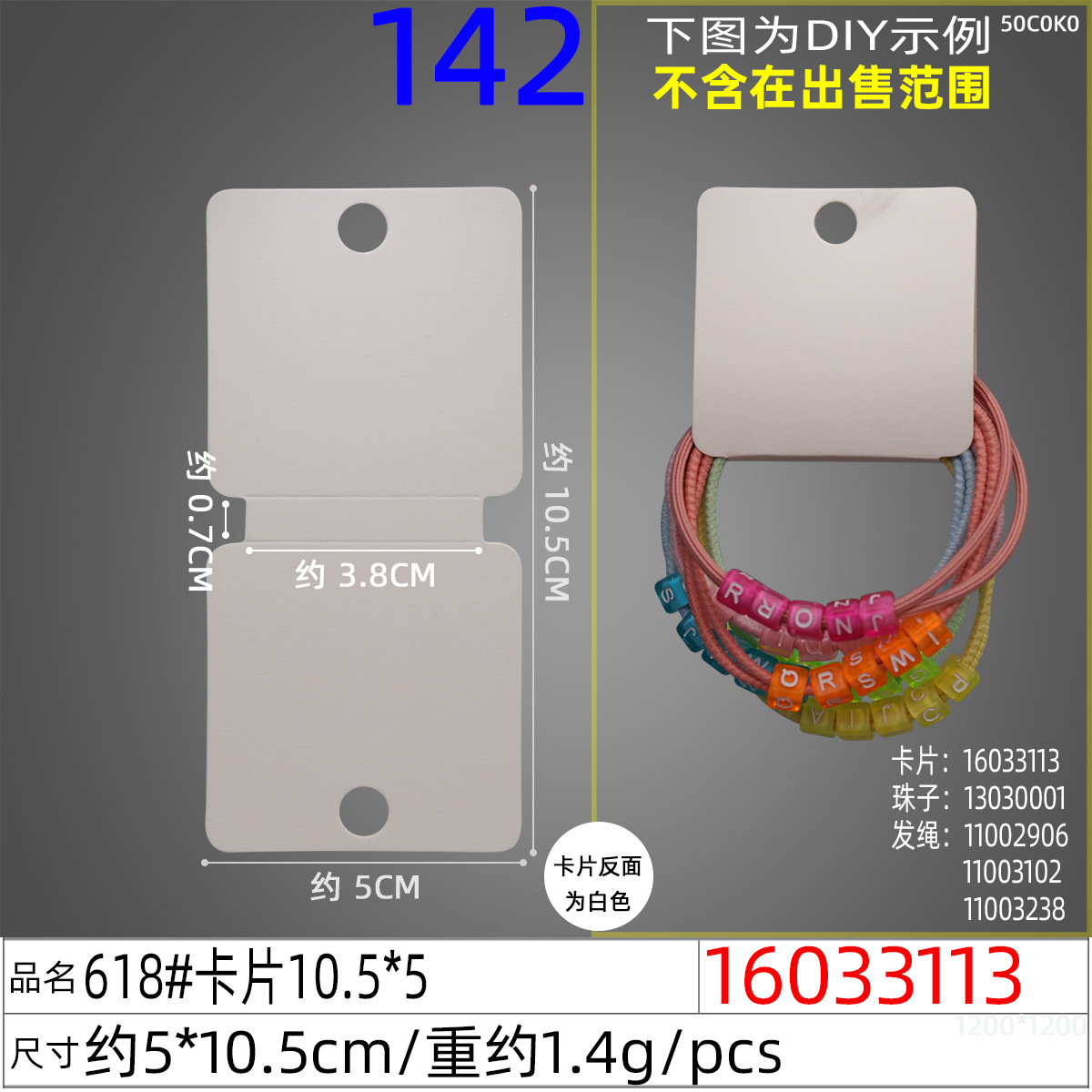 16033113#618#卡片10.5x5
