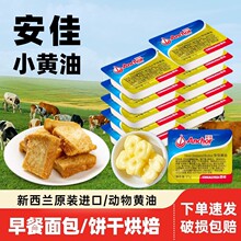 安佳原味黄油粒10g小包装 蛋糕烘焙煎牛排新西兰进口淡味动物批发