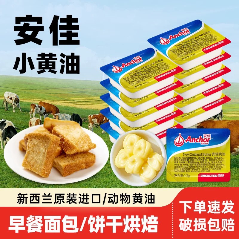 安佳原味黄油粒10g小包装 蛋糕烘焙煎牛排新西兰进口淡味动物批发