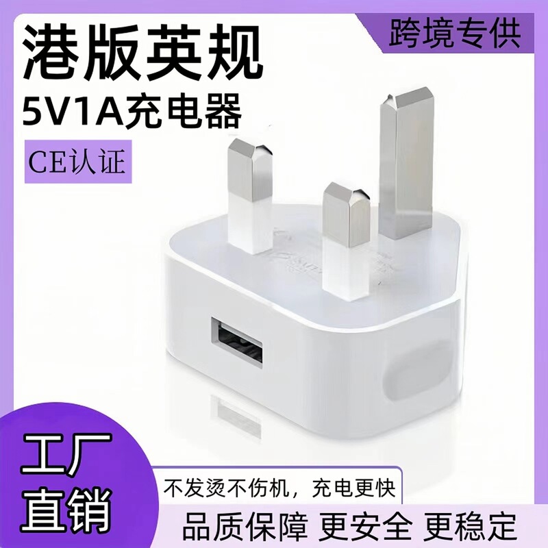 Cross-border USB British 5V1A Triangle Pin CE Certification usb Charging Head Fast Charging Mobile Phone Charger Power Adapter