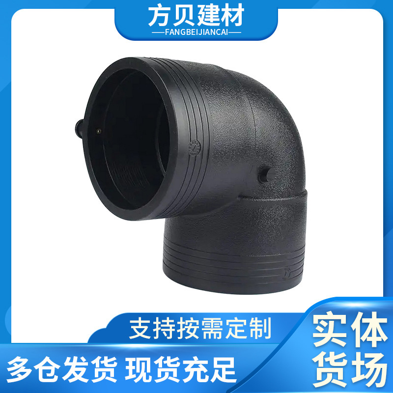 承插式国标PE电熔90°弯头 PE塑料电熔弯头 钢丝网骨架复合管配件