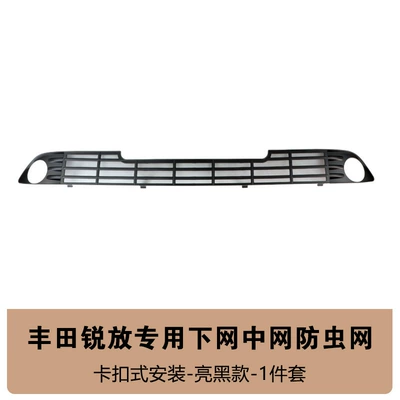 26 Toyota models, insect-proof net: Automobile anti-insect net - ruifang-single-layer-insect-proof-net-glossy-black