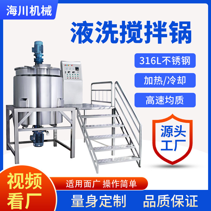 Multifunctional Mixer Liquid Washing Vacuum Homogenizing Emulsifying Machine Stainless Steel Mixing Pot Food Cosmetics Mixing Equipment