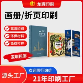 宣传画册;书刊杂志印刷;宣传单/海报