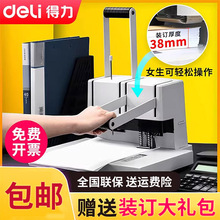 得力财务凭证装订机14652会计账本档案文件热熔管 小型手动打孔机