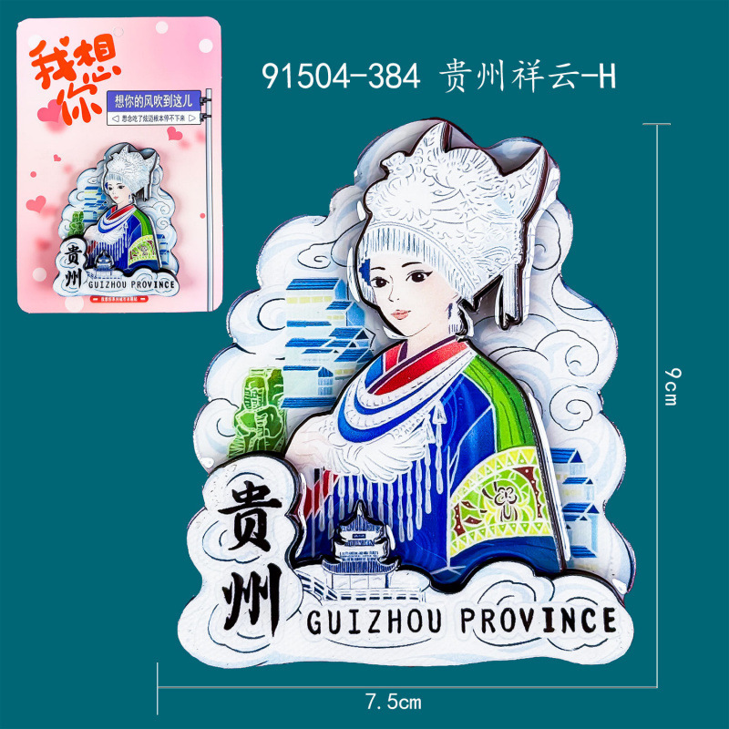 贵州冰箱贴磁性城市旅游文创三层木质滴胶景区工艺品创意冰箱贴|undefined