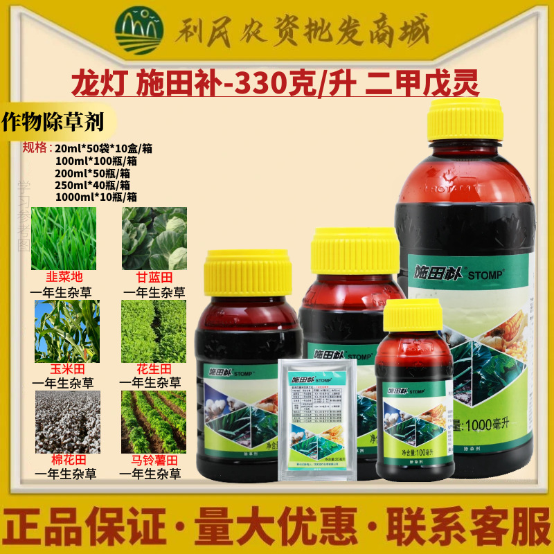 施田补33%二甲戊灵 甘蓝棉花花生玉米田阔叶禾本科杂草农药除草剂