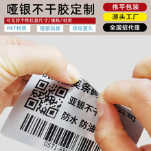 哑银标签纸不干胶贴定制小批量印刷家用电源适配器条形码贴纸定做