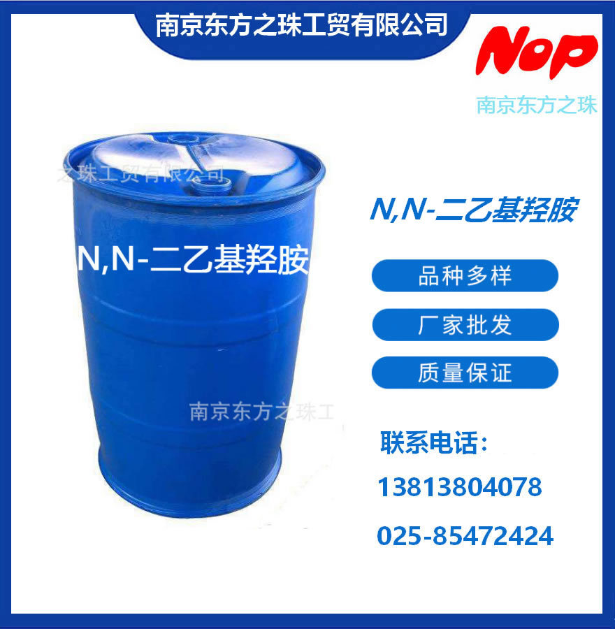 高纯度 N,N-二乙基羟胺 厂家现货供应 化工原料批发 3710-84-7