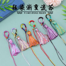 段染渐变金刚结指环流苏钥匙扣包包挂件编织手工diy古风挂绳配件