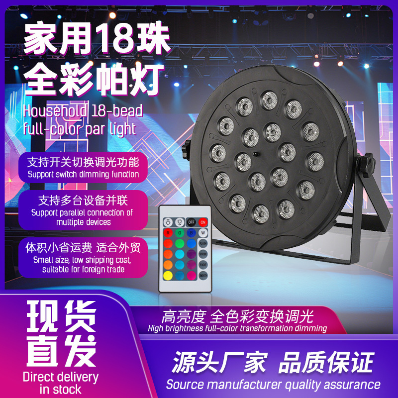 Household Cross-Border New 18-Bead Stage Light Par Light Rgb Light Remote Control Light Ktv Light Dance Light