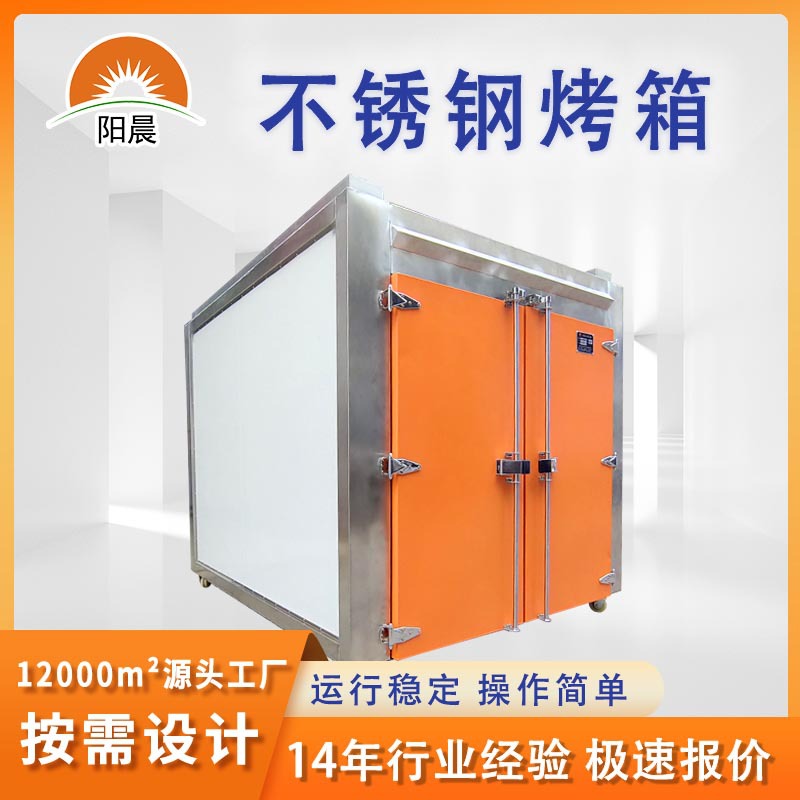 厂家直供不锈钢橙色工业烤箱双门推车式烘干箱热风循环干燥设备