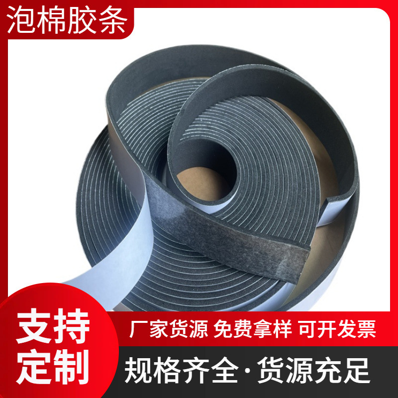 厂家供应幕墙EVA海绵条 单双面胶海绵密封条 门窗填缝EVA泡棉条
