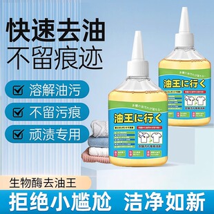 Clothes Degreasing Agent Degreasing King Biological Enzyme Clothes Destaining Net Oil Stain Destaining Down Jacket Cleaning Agent Demimeographed
