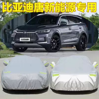 Suitable for 2022 BYD Tang DMI electric car car cover hybrid sunscreen and rainproof thermal insulation cover coat