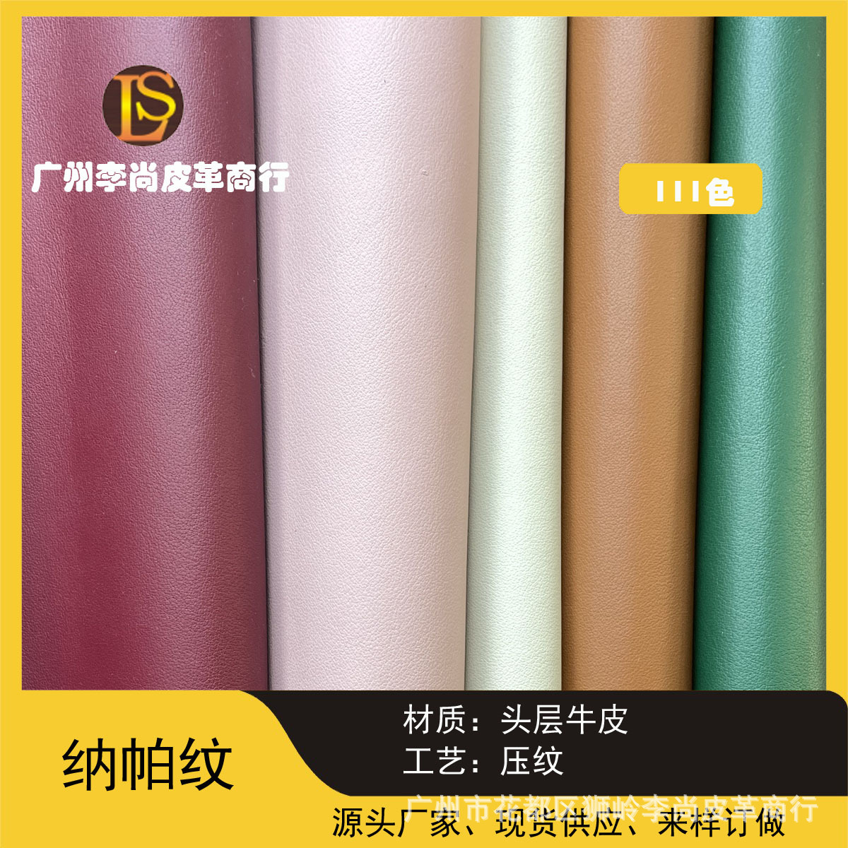 头层牛皮纳帕纹高档真皮平纹皮料箱包皮厂家直销现货供应颜色繁多