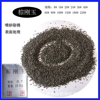 棕刚玉一级砂磨料喷砂材料60目棕刚玉喷砂除锈研磨抛光材料棕刚玉