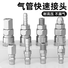 气管快速接头c式自锁气动快插公母接头空压机气泵枪接头配件PP/SP