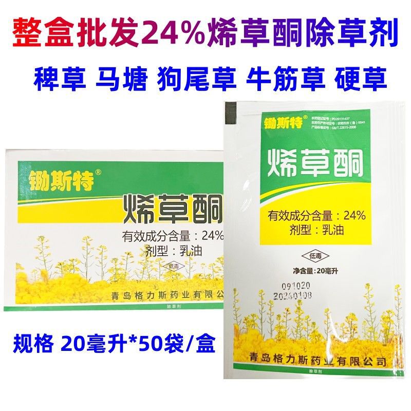 批发烯草酮稀草铜烯草烔烯草铜稀草酮农药大豆田苗后专用除草剂