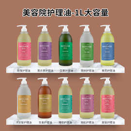 美容院1L身体按摩油精油面部身体玫瑰护理油薰衣草洋甘菊茶树精油