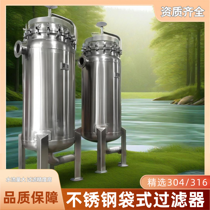 304不锈钢袋式过滤器布袋多袋式泥沙井水前置精密过滤保安工业用