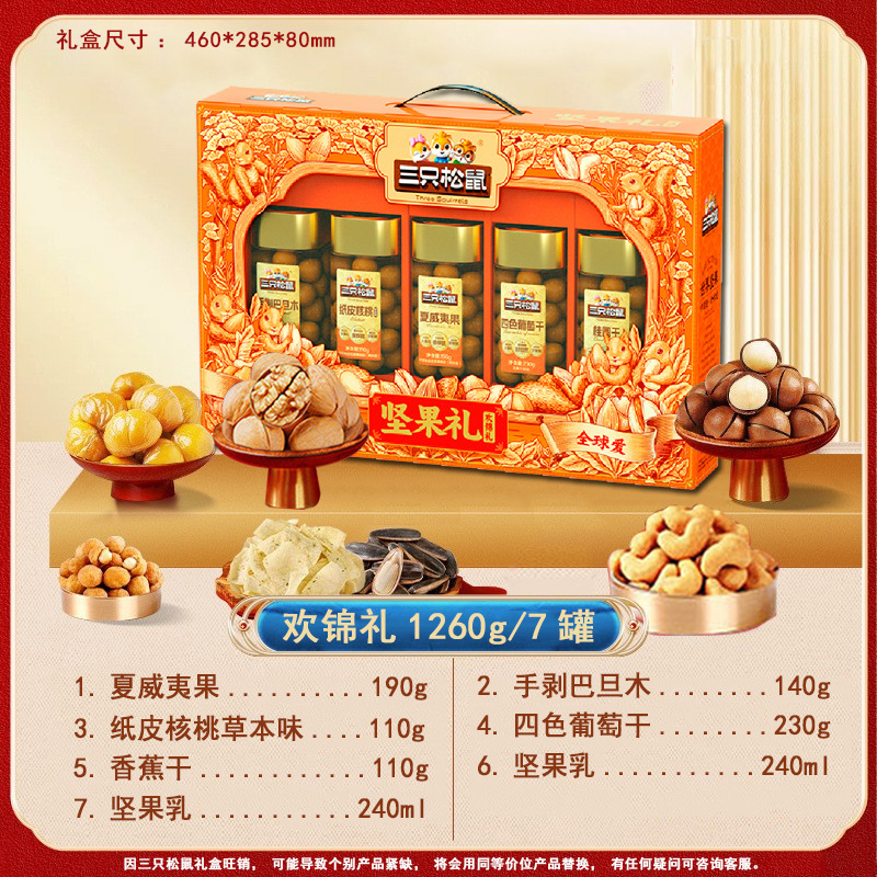 三只松鼠坚果礼盒中秋节送礼零食中秋礼品走亲戚中秋礼盒员工福利|undefined