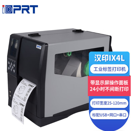 汉印ix4p工业级不干胶标签打印机洗水唛吊牌铜版纸亚银纸条码机