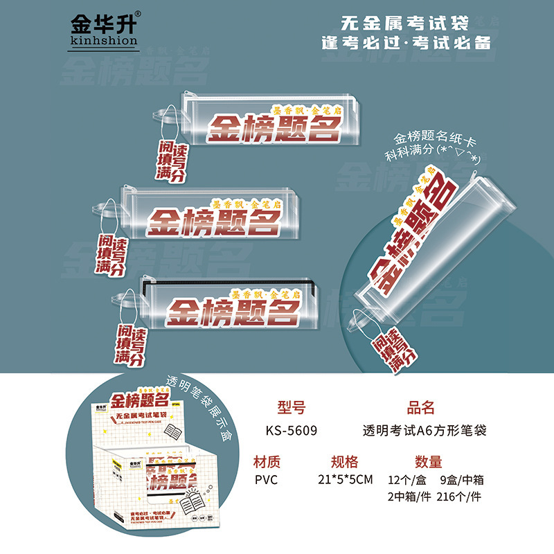 골드 랭킹 제목-투명 스퀘어 연필 케이스