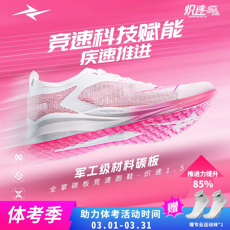 Speed Speed 1.5 Полная ладонь Кроссовки Соревнования по бегу на кроссовках с яркой спортивной тестой 2.0sp Спортивные соревнования по легкой атлетике