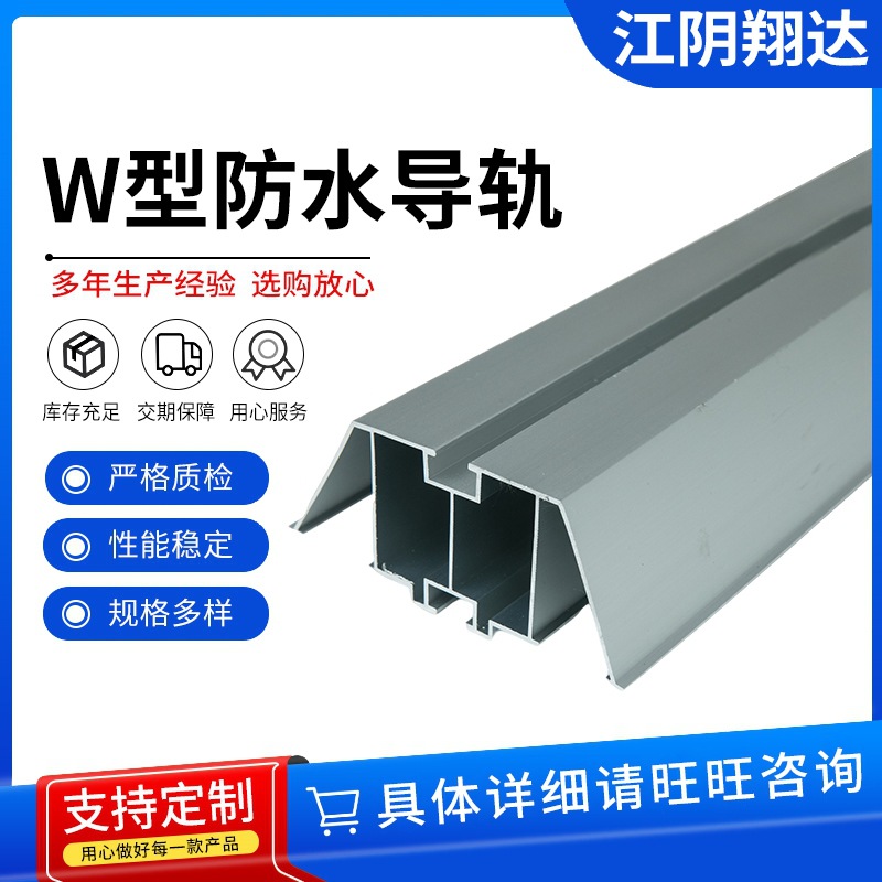 工厂定制光伏支架铝型材W型防水导轨 厂家光伏阳光房车棚防水导轨