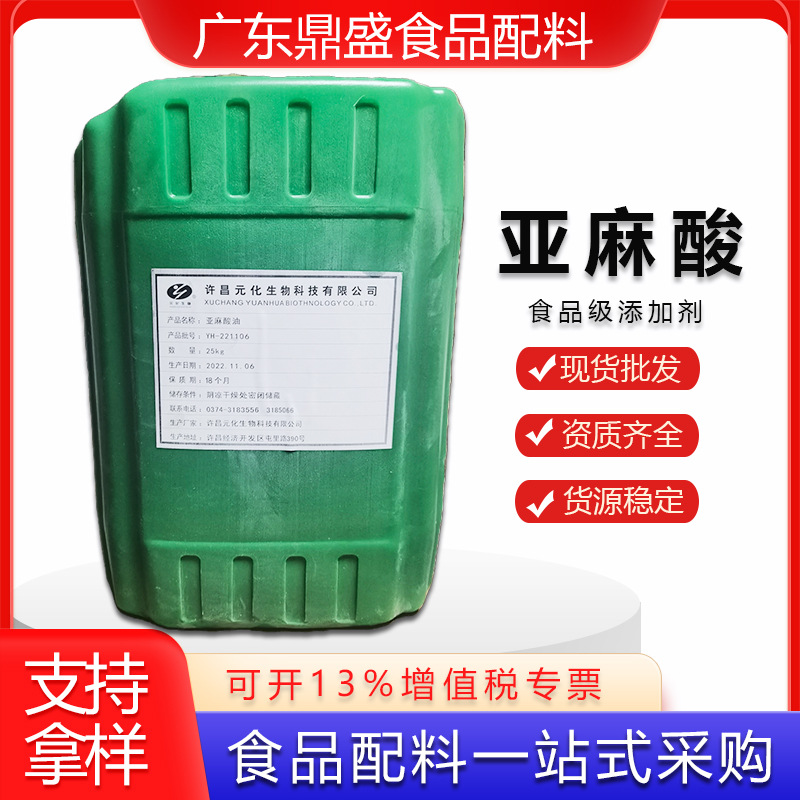 亚麻酸现货批发营养强化剂亚麻籽提取物亚麻酸食品级亚油酸