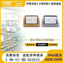 地面插座;桌面插座;轨道插座