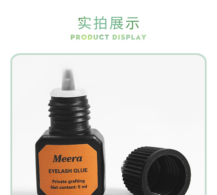叶开-睫毛胶水_12.png