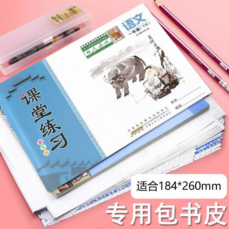 つや消しブックカバー、粘着式ブックカバー、A4/16k/25kブックカバー、卸売、宿題用ブックカバー、書籍用|undefined