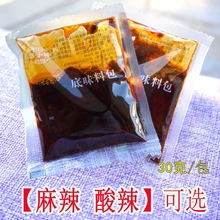 麻辣 酸辣调料包 方便速食香辣袋装调味包 粉丝粉条面条酱料包30g