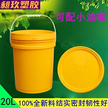 密封性好20L黄色塑料桶涂料化工桶20L黄色胶桶圆形密封桶20L黄桶