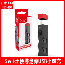 Switch便携迷你USB小四充NS JoyCon左右小手柄座充电底座充电器