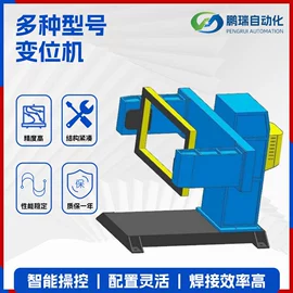 关节型机器人;焊接变位机;点焊机